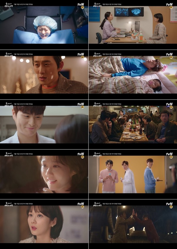  [사진 제공: tvN ‘오 마이 베이비’]