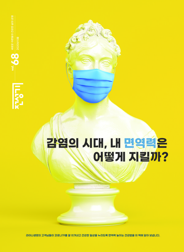 라이나생명 ‘5월 전성기 매거진’ 커버