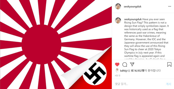 [사진 = 5개 언어로 '도쿄올림픽 욱일기 퇴출 캠페인'이 펼쳐지고 있는 서경덕 교수 인스타그램]