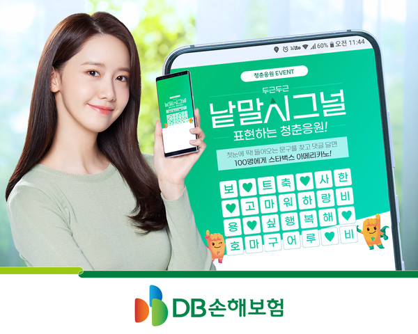 사진제공=DB손해보험