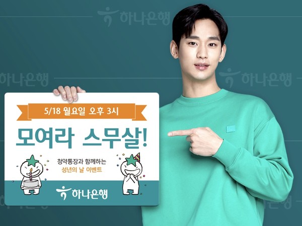 사진제공=하나은행