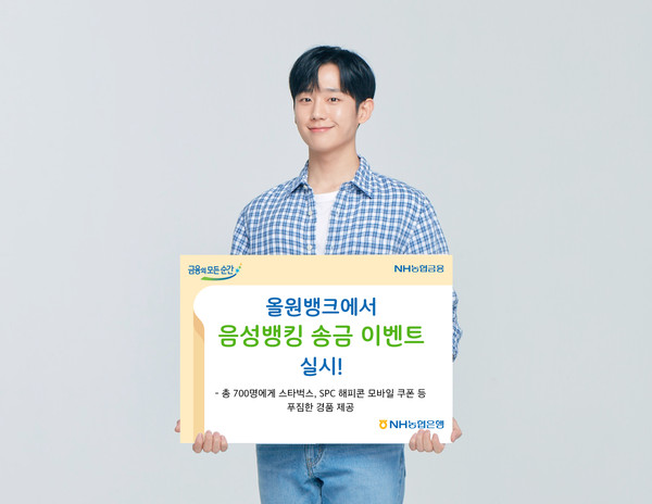 사진제공=NH농협은행