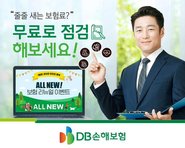 이미지제공=DB손해보험