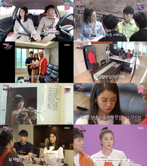 [사진 = MBC ‘부러우면 지는거다’ 방송]