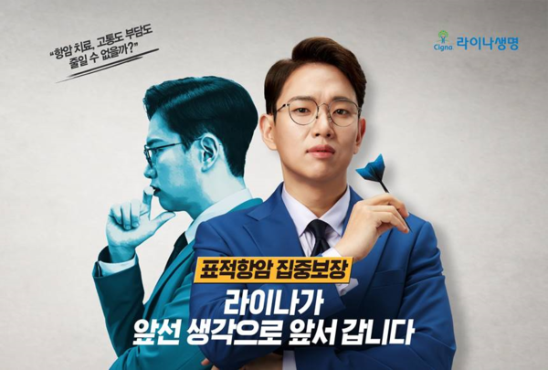 사진제공=라이나생명보험