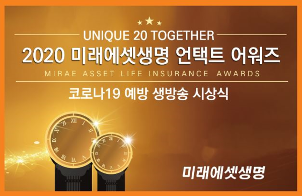 사진제공=미래에셋생명