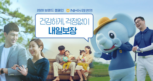 사진제공=NH농협생명