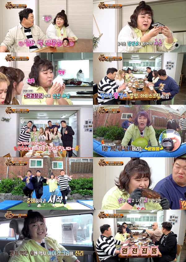 [사진 = 코미디 TV '맛있는 녀석들' 방송 화면 ]