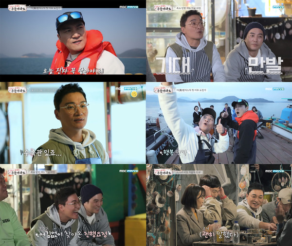 [사진 = MBC every1 ‘주문바다요’ 방송 화면]