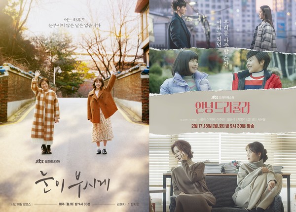 [사진 = JTBC 제공]