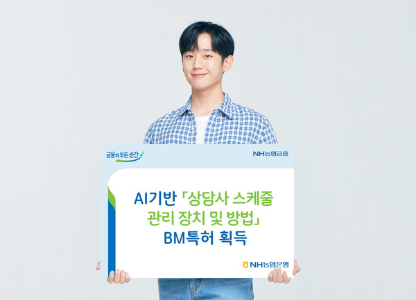 사진제공=NH농협은행