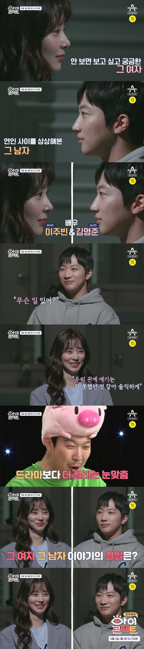 [사진 = 채널A '아이콘택트' 제공]