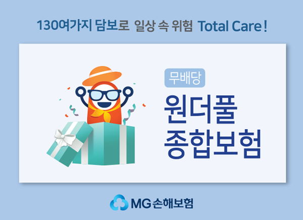이미지제공=MG손해보험