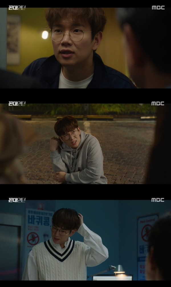 [사진 = MBC 미니시리즈 ‘꼰대인턴’ 방송화면]