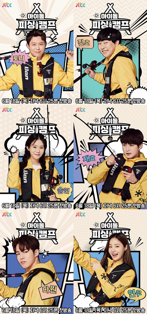 [사진 = JTBC 신규 예능 프로그램 '아이돌  피싱캠프' 제공]
