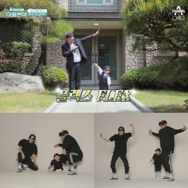 [사진 = 채널A '아빠본색' 제공]