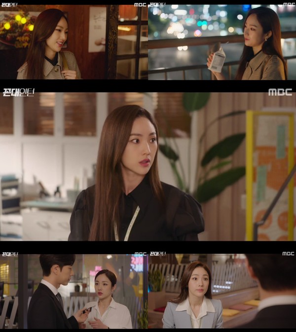 [사진 = MBC 수목미니시리즈 '꼰대인턴' 방송화면]