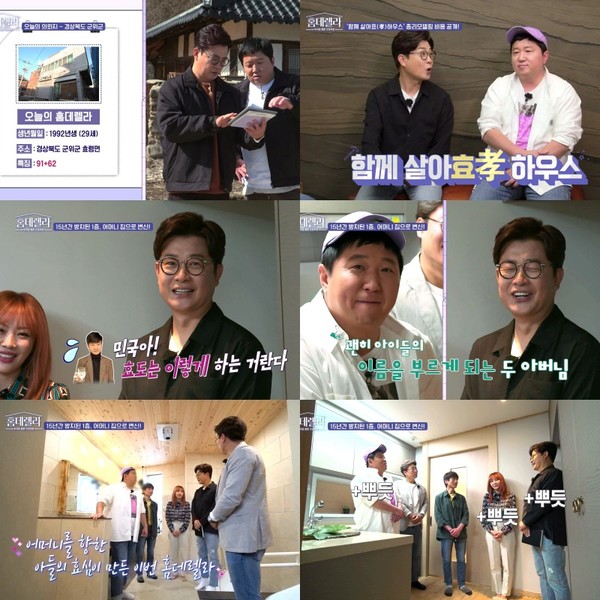 [사진 = SBS FiL '홈데렐라' 제공]