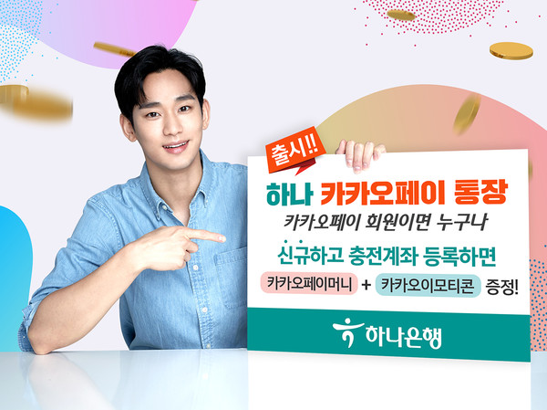 사진제공=하나은행