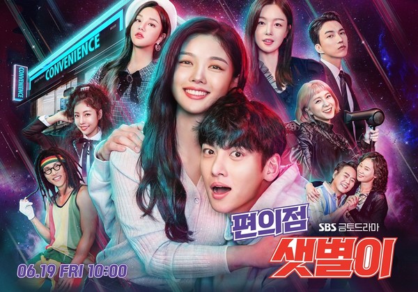 [사진 = SBS ‘편의점 샛별이’ 제공]