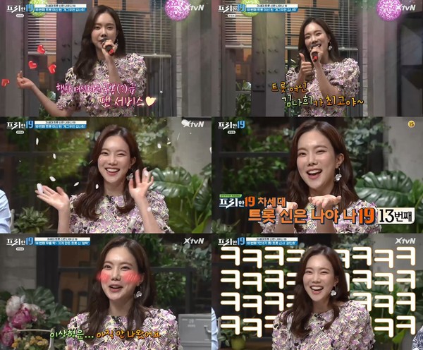 [사진 = XtvN '프리한 19' 방송화면]