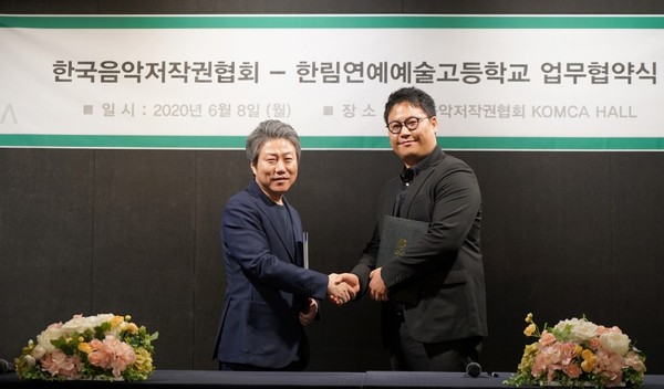 [사진 = 한국음악저작권협회, (좌)홍진영 한음저협 회장, (우)이상준 한림예고 기획조정실장 제공]