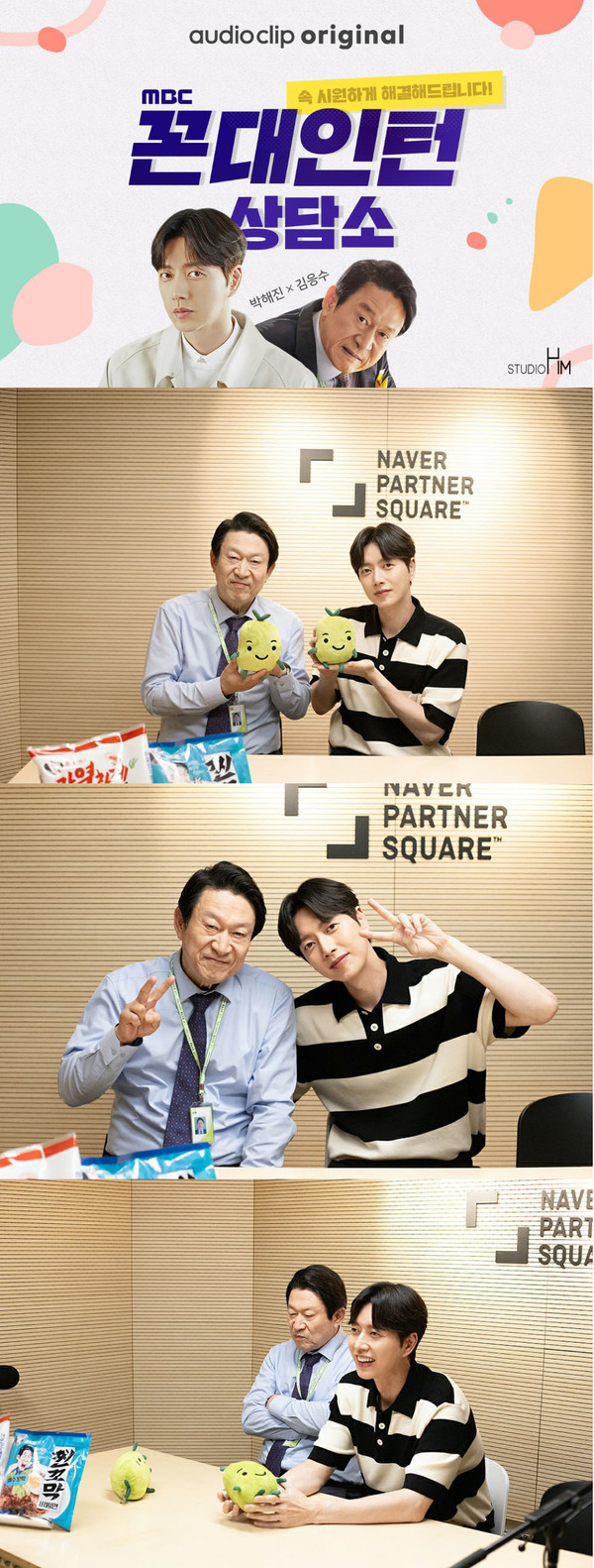 [사진 = 네이버 오디오클립, 스튜디오HIM 제공]