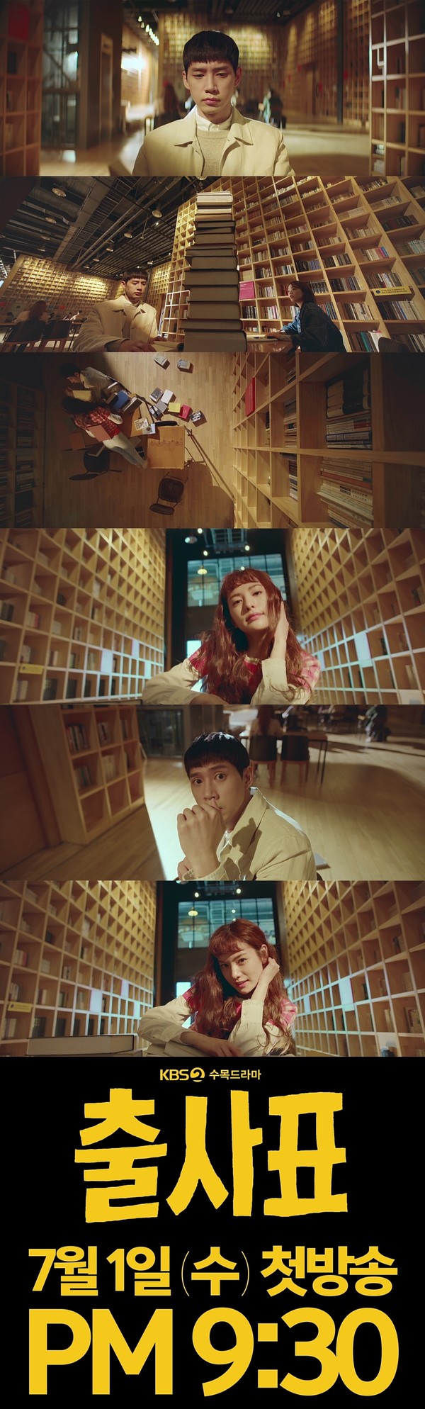 [사진 = KBS 2TV 새 수목드라마 ‘하라는 취업은 안하고 출사표’ 2차티저]