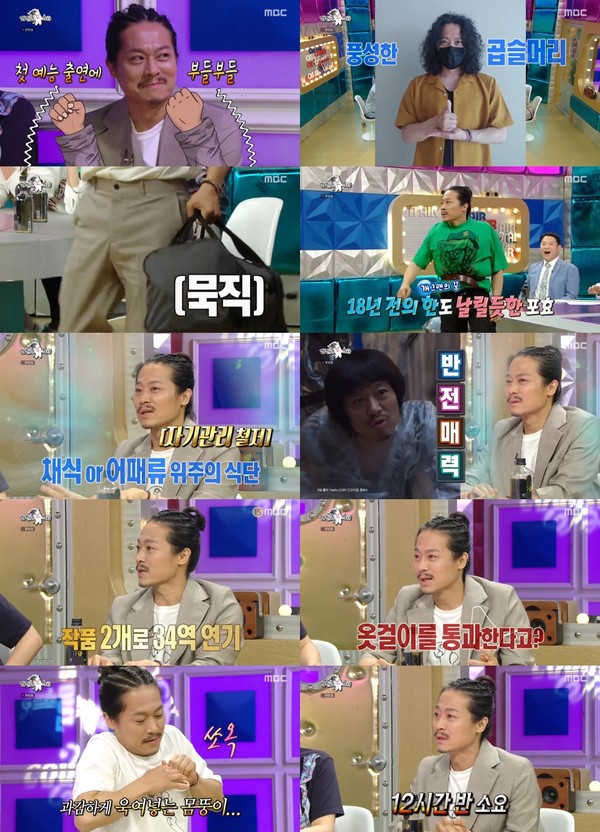 [사진 = MBC '라디오스타’ 방송화면]