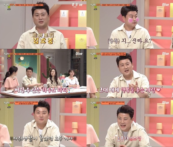 [사진 = Olive ‘프리한마켓10’ 방송화면]