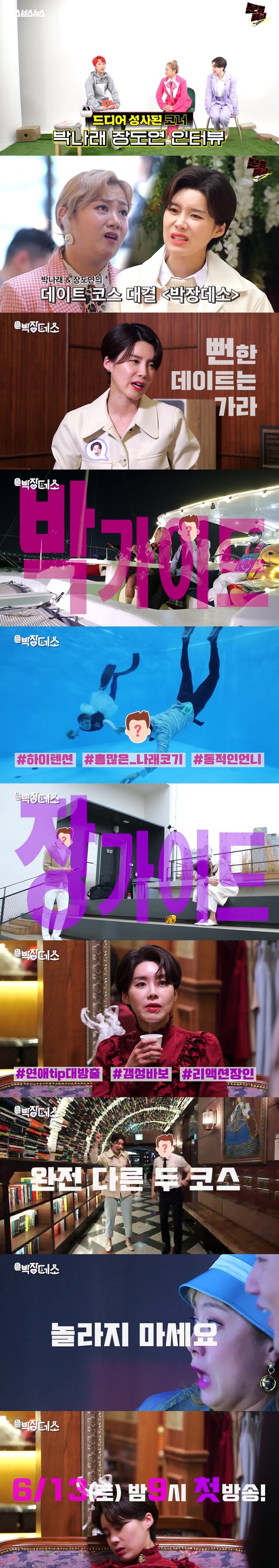 [사진 = SBS 제공]