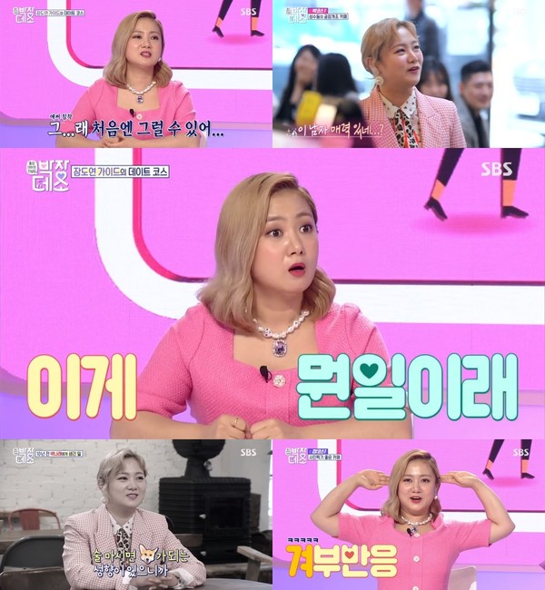 [사진 = SBS '박장데소' 방송화면]
