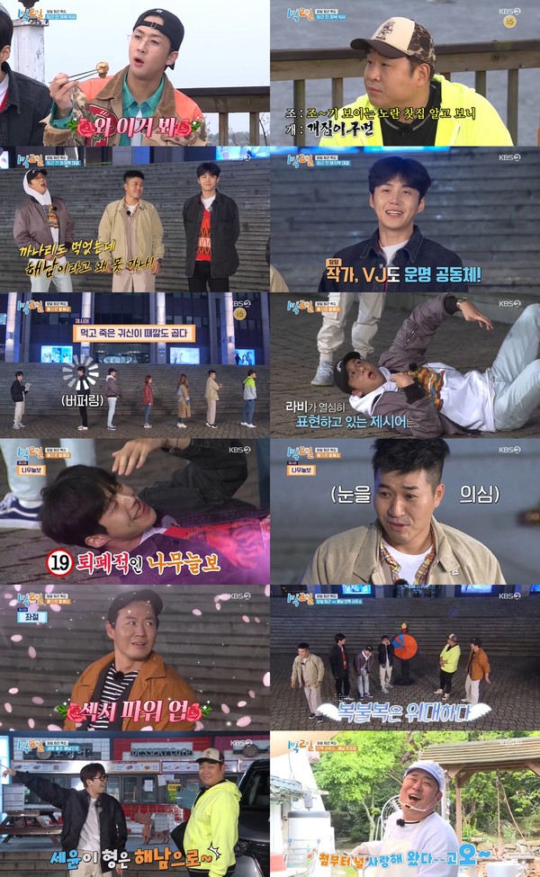 [사진 = KBS 2TV '1박 2일 시즌4' 제공]
