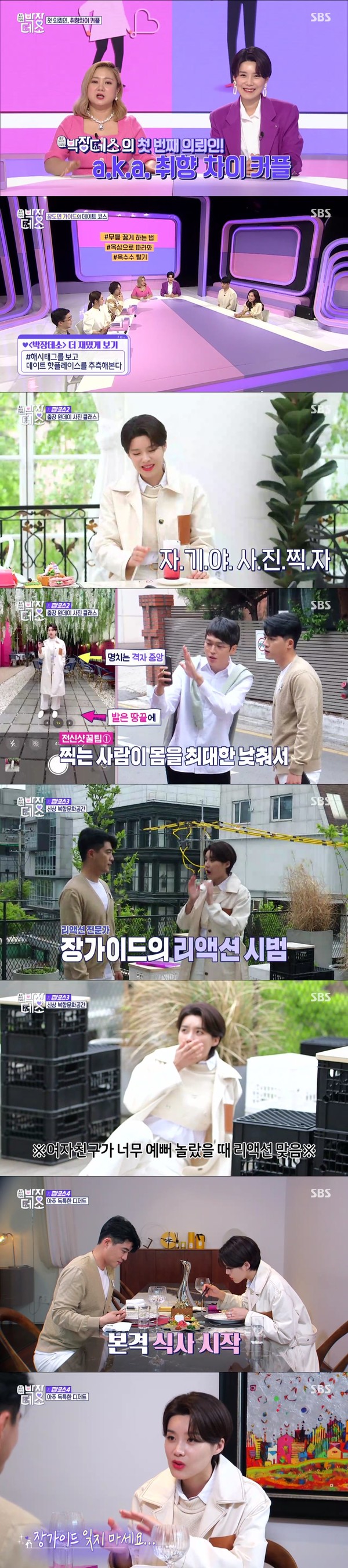 [사진 = SBS 제공]