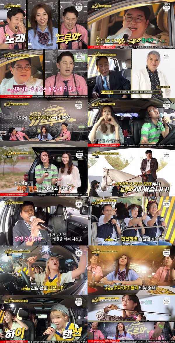 [사진 = MBN '전국민 드루와' 방송화면]