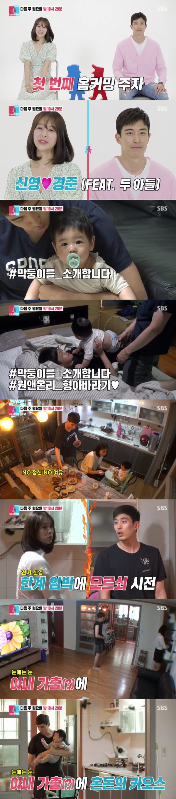 [사진 = SBS 제공]