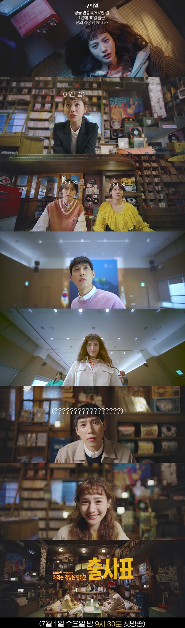 [사진 제공 = KBS 2TV 새 수목드라마 ‘하라는 취업은 안하고 출사표’ 3차 티저]