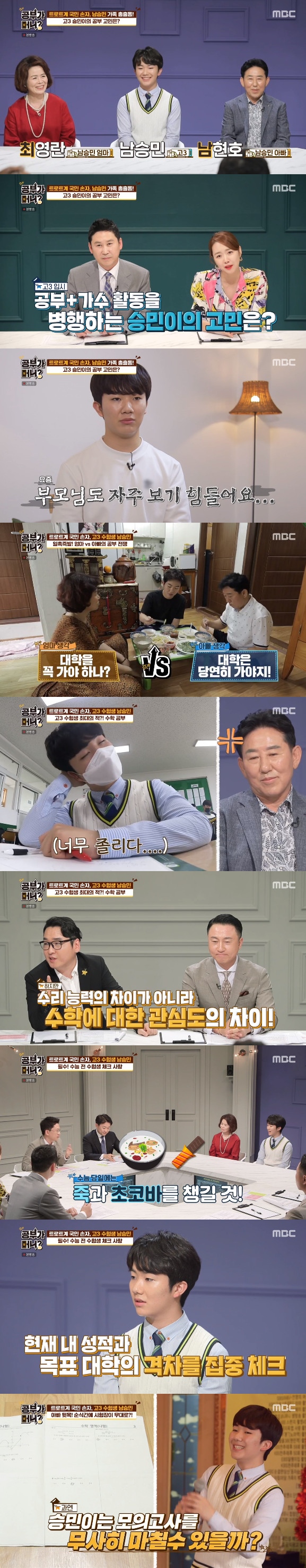 [사진 = MBC '공부가 머니?' 방송화면]