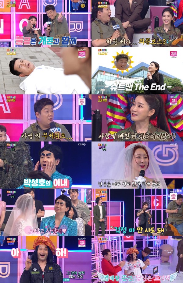 [사진 = KBS 2TV '개그콘서트' 제공]