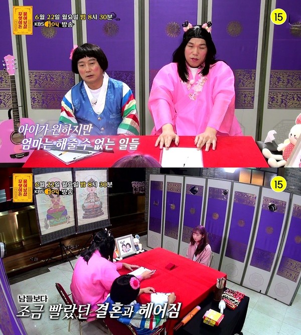 [사진 = KBS Joy '무엇이든 물어보살' 제공]