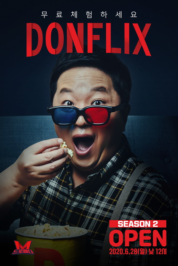 [사진 = MBC 제공]