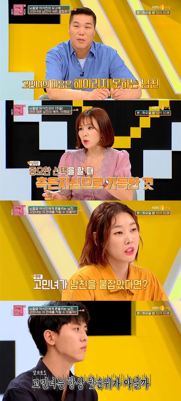 [사진 = KBS Joy '연애의 참견 시즌3' 제공]