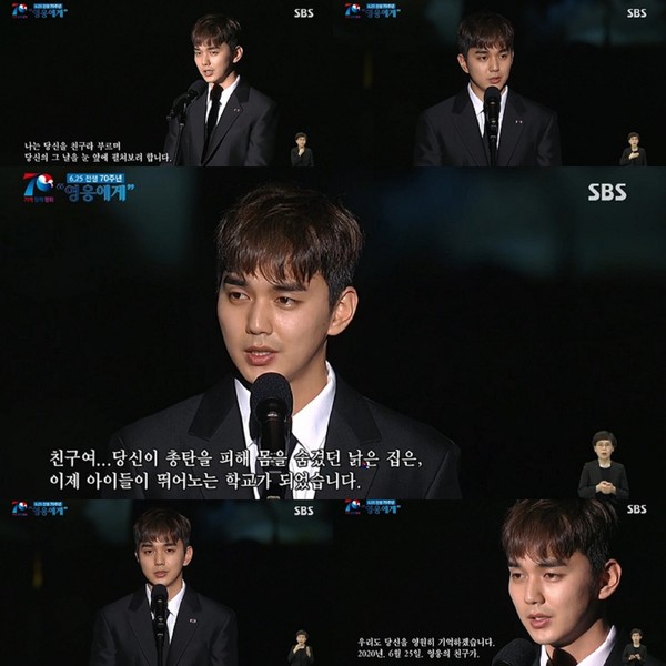 [사진 = SBS 6·25전쟁 제70주년 행사 ’영웅에게’ 방송화면]