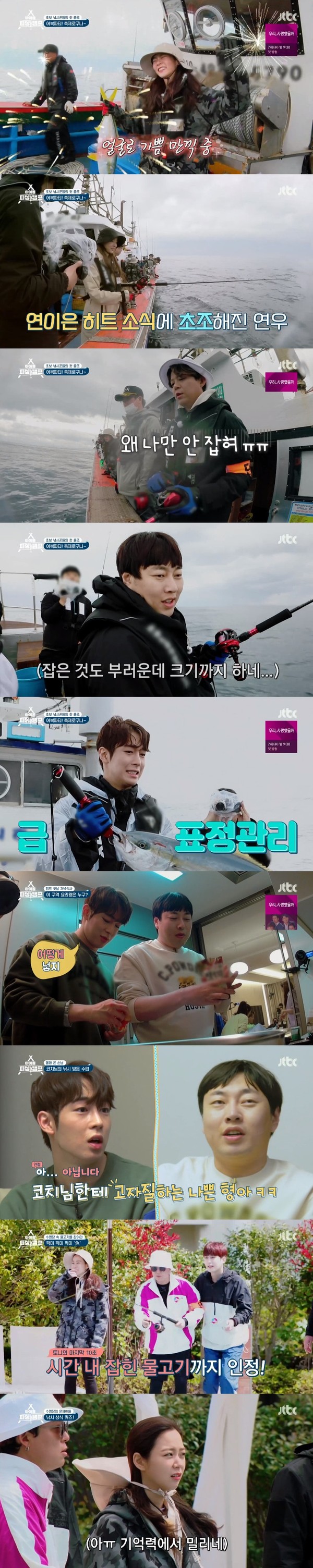 [사진 = JTBC '아이돌 피싱캠프' 방송화면]