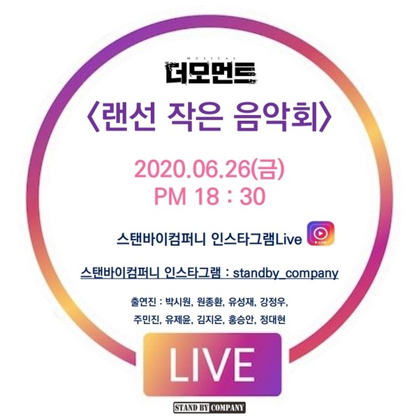 [사진 = 뮤지컬 '더모먼트' 랜선음악회]