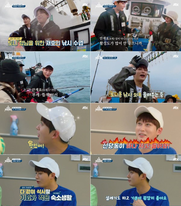 [사진 = JTBC ‘아이돌 피싱캠프’ 방송화면]