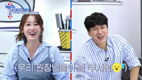 [사진 = STATV '숙희네 미장원' 제공]