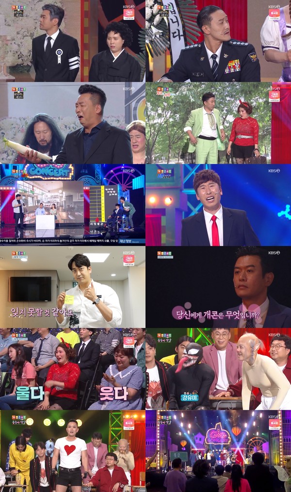 [사진 = KBS 2TV '개그콘서트' 방송화면]