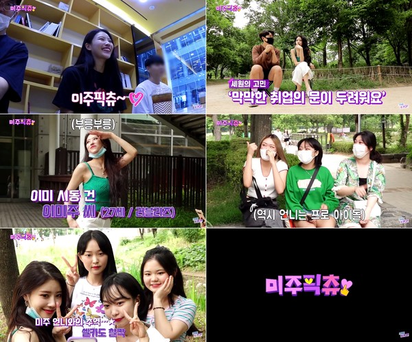 [사진 = THE K-POP, 한뼘TV '미주픽츄' 제공]