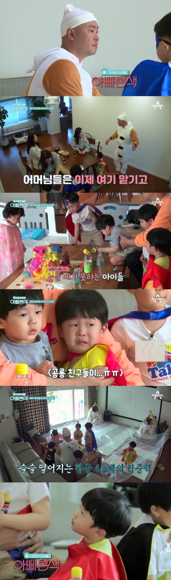 [사진 = 채널A '아빠본색' 제공]